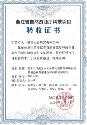 喜訊 |熱烈祝賀我司科技項(xiàng)目順利通過(guò)浙江省自然資源廳的驗(yàn)收